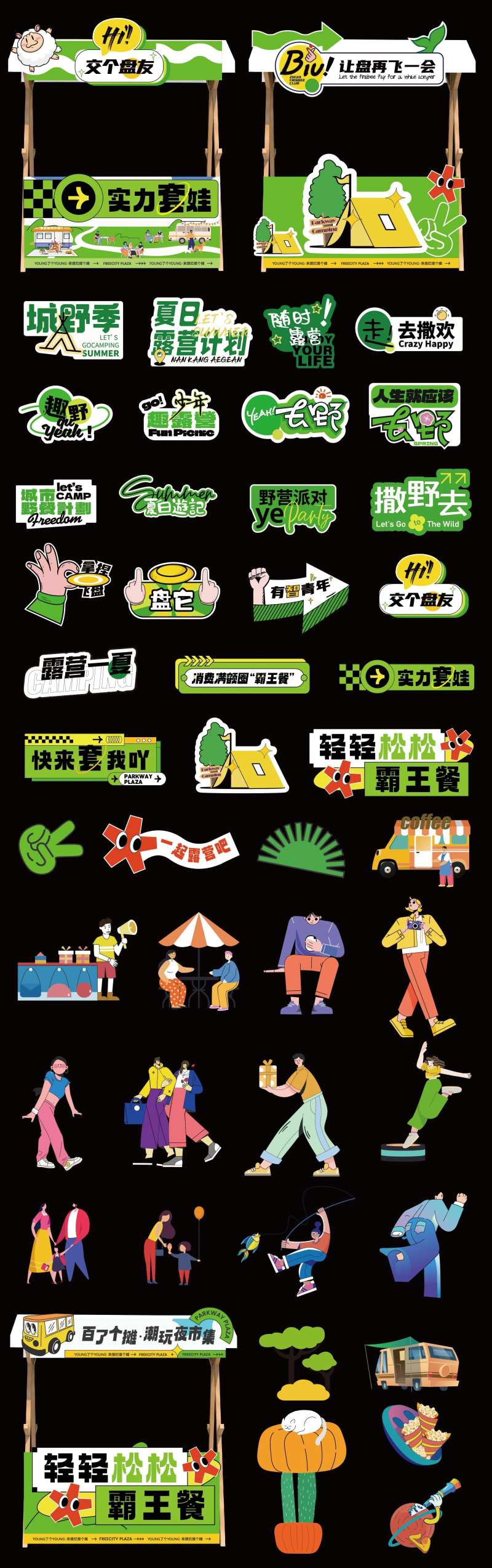 露营旅游摆摊手举牌贴纸-采灵感-cailinggan.com