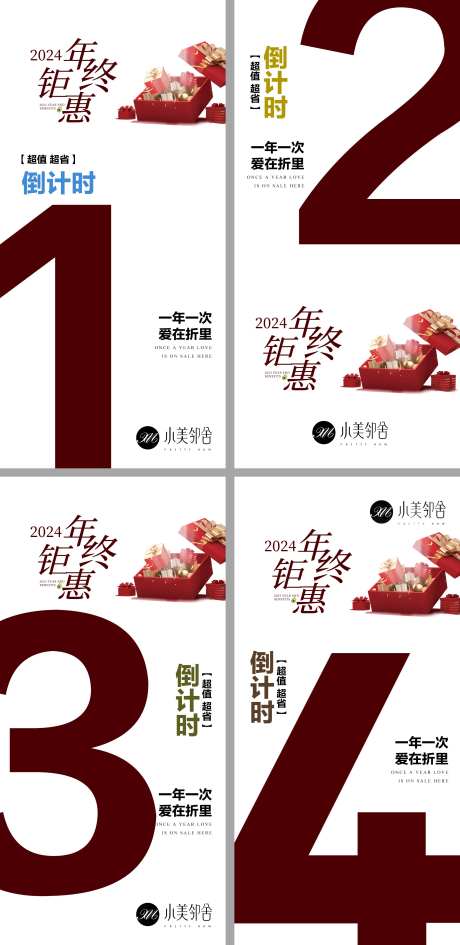 年终活动倒计时海报-采灵感-https://www.cailinggan.com/