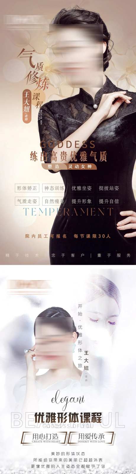 优雅仪态瑜伽课程预告系列海报-采灵感-https://www.cailinggan.com/