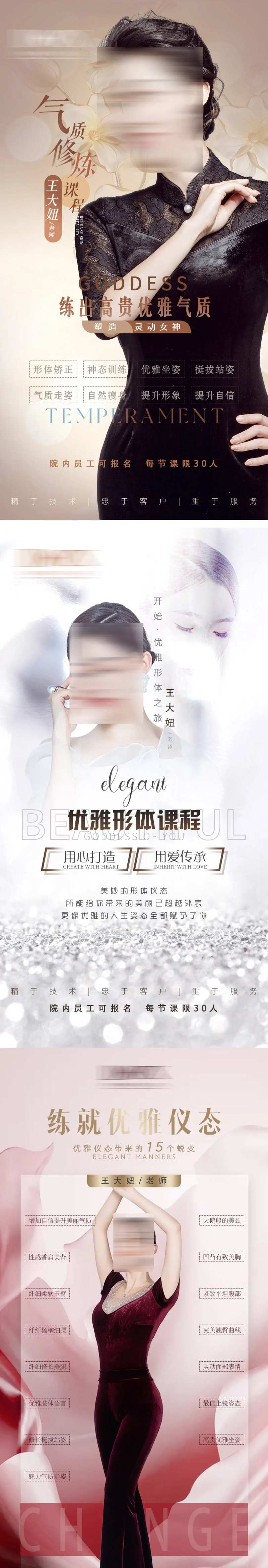 优雅仪态瑜伽课程预告系列海报-采灵感-cailinggan.com