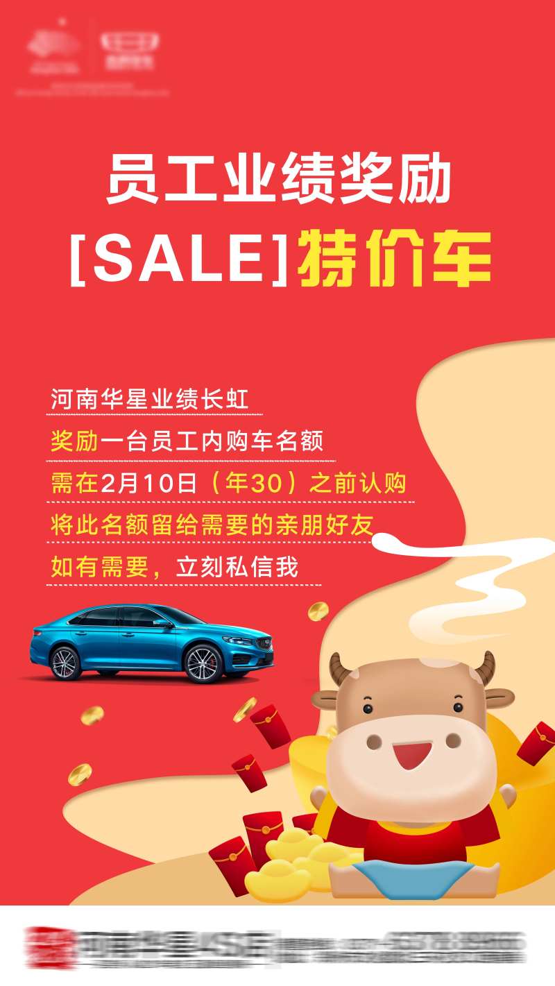 新春员工内部名额奖励海报-采灵感-cailinggan.com