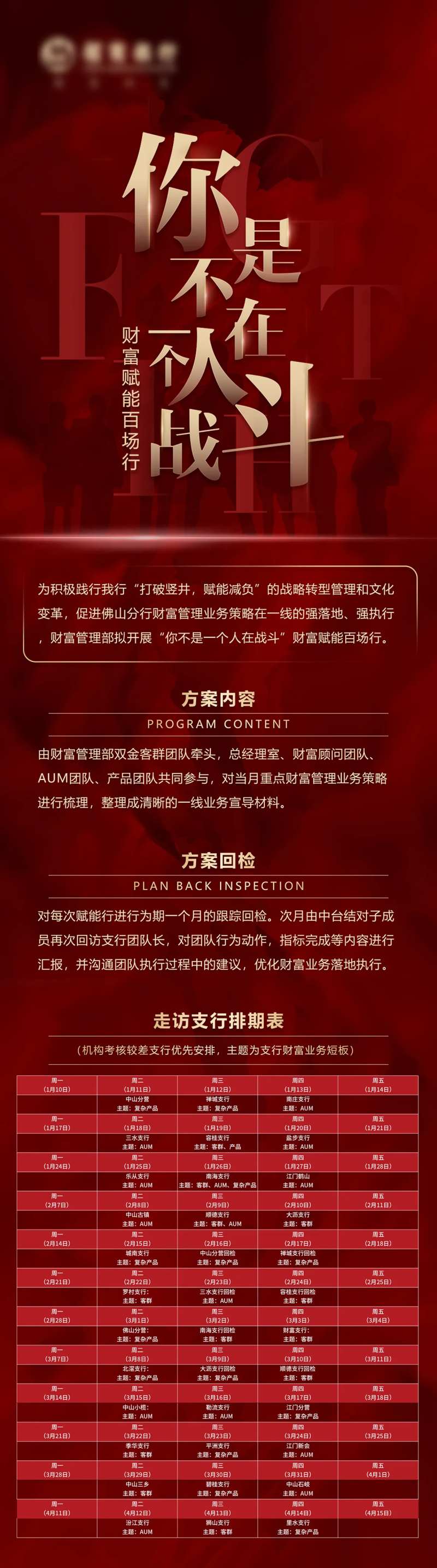 地产团队协作排期表海报-采灵感-cailinggan.com