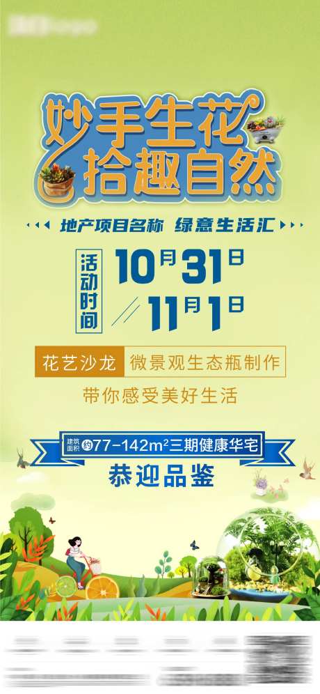 妙手生花地产海报-采灵感-https://www.cailinggan.com/