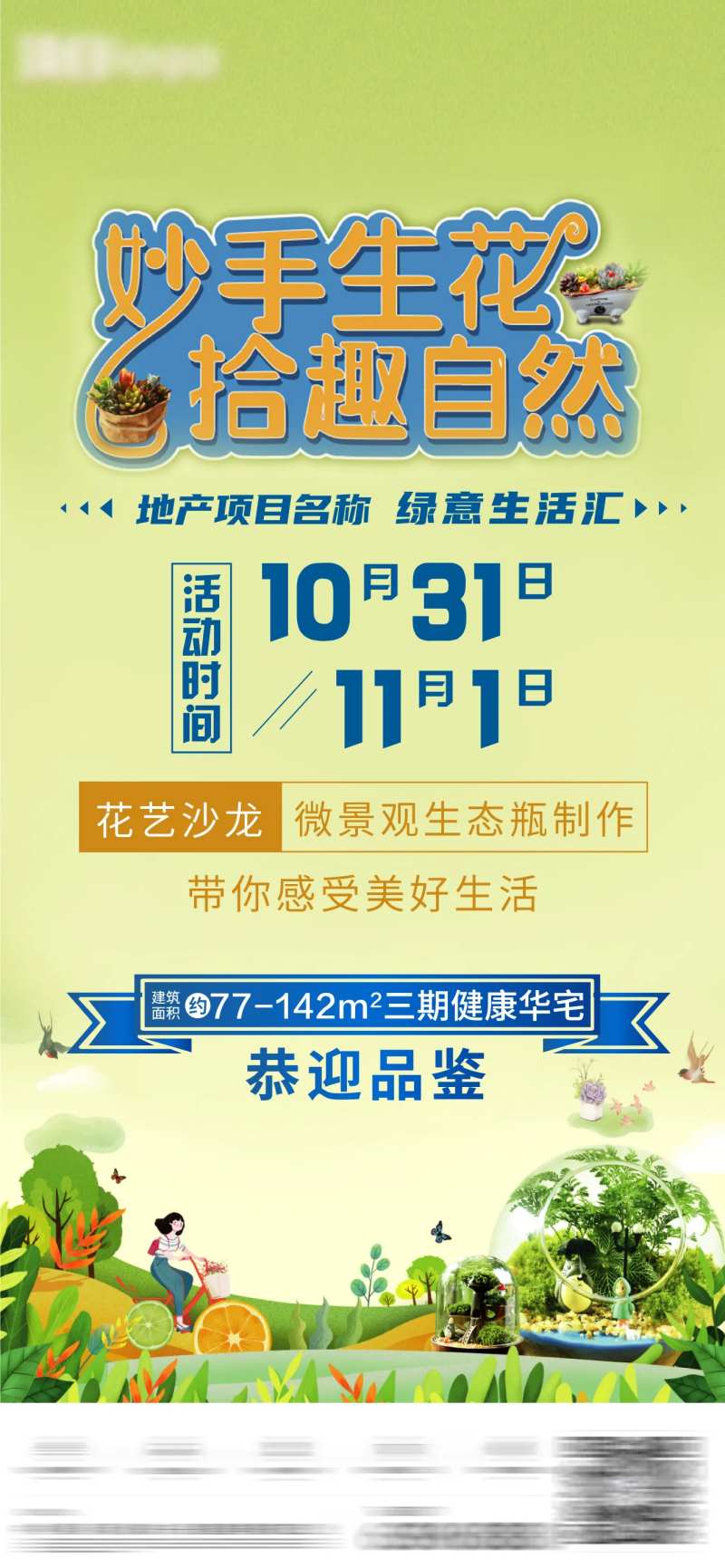 妙手生花地产海报-采灵感-cailinggan.com