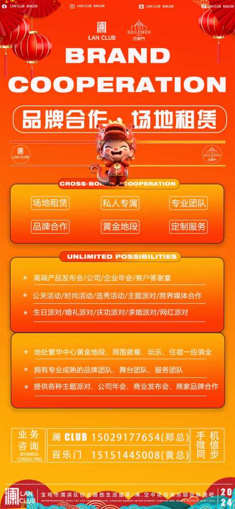 品牌合作场地租赁宣传海报-采灵感-https://www.cailinggan.com/