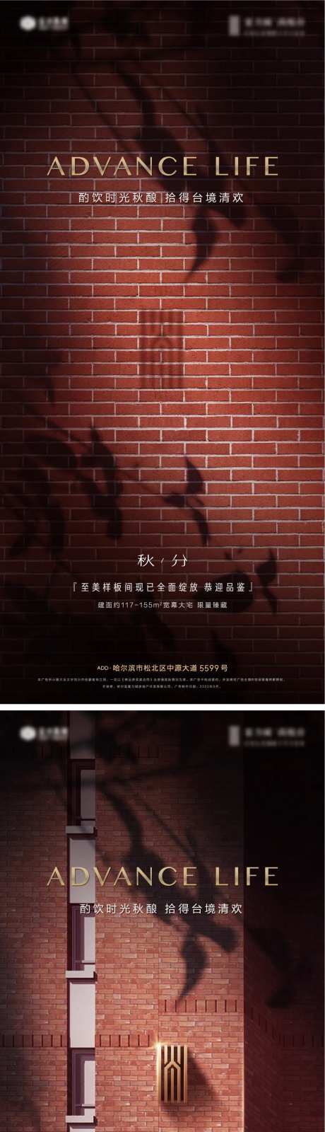 红砖地产秋分节气系列海报-采灵感-https://www.cailinggan.com/