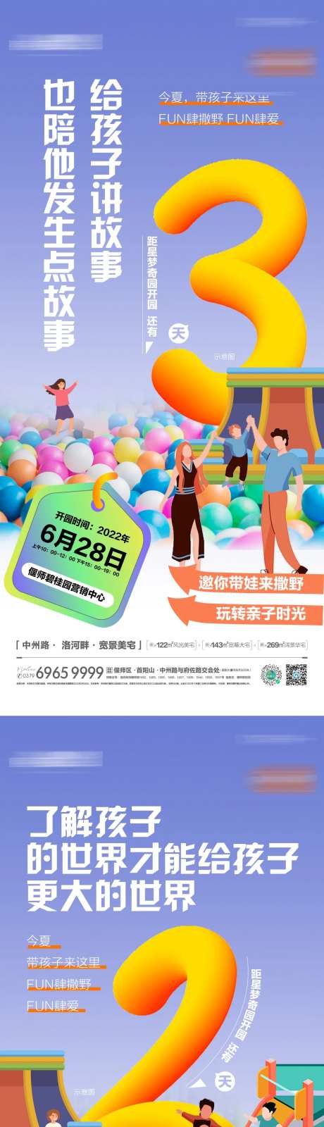 儿童乐园开园倒计时海报-采灵感-https://www.cailinggan.com/