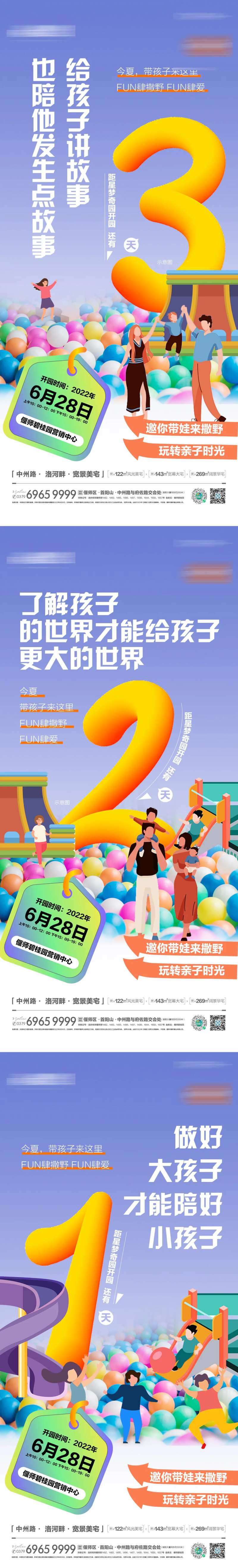 儿童乐园开园倒计时海报-采灵感-cailinggan.com