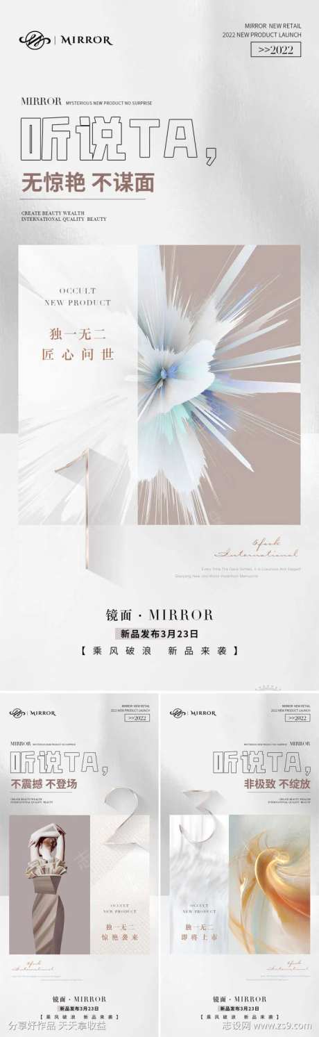 微商新品预热招商系列海报-采灵感-https://www.cailinggan.com/