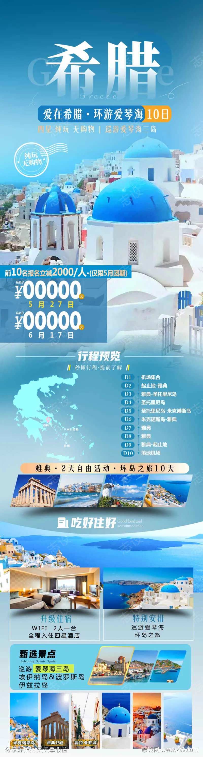 行程路线图-采灵感-cailinggan.com