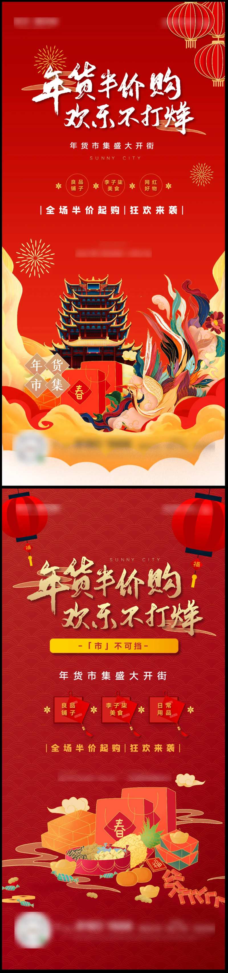 年货市集半价购活动海报-采灵感-cailinggan.com