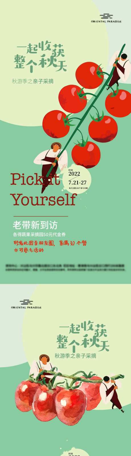 收获整个秋天采摘系列海报-采灵感-https://www.cailinggan.com/