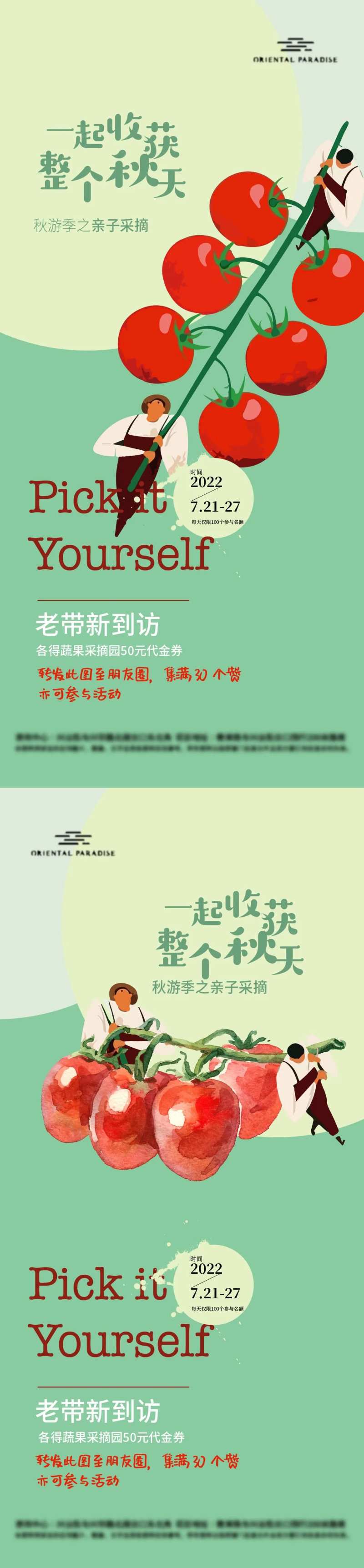 收获整个秋天采摘系列海报-采灵感-cailinggan.com