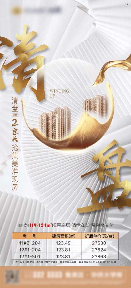 房地产清盘移动端海报-采灵感-https://www.cailinggan.com/