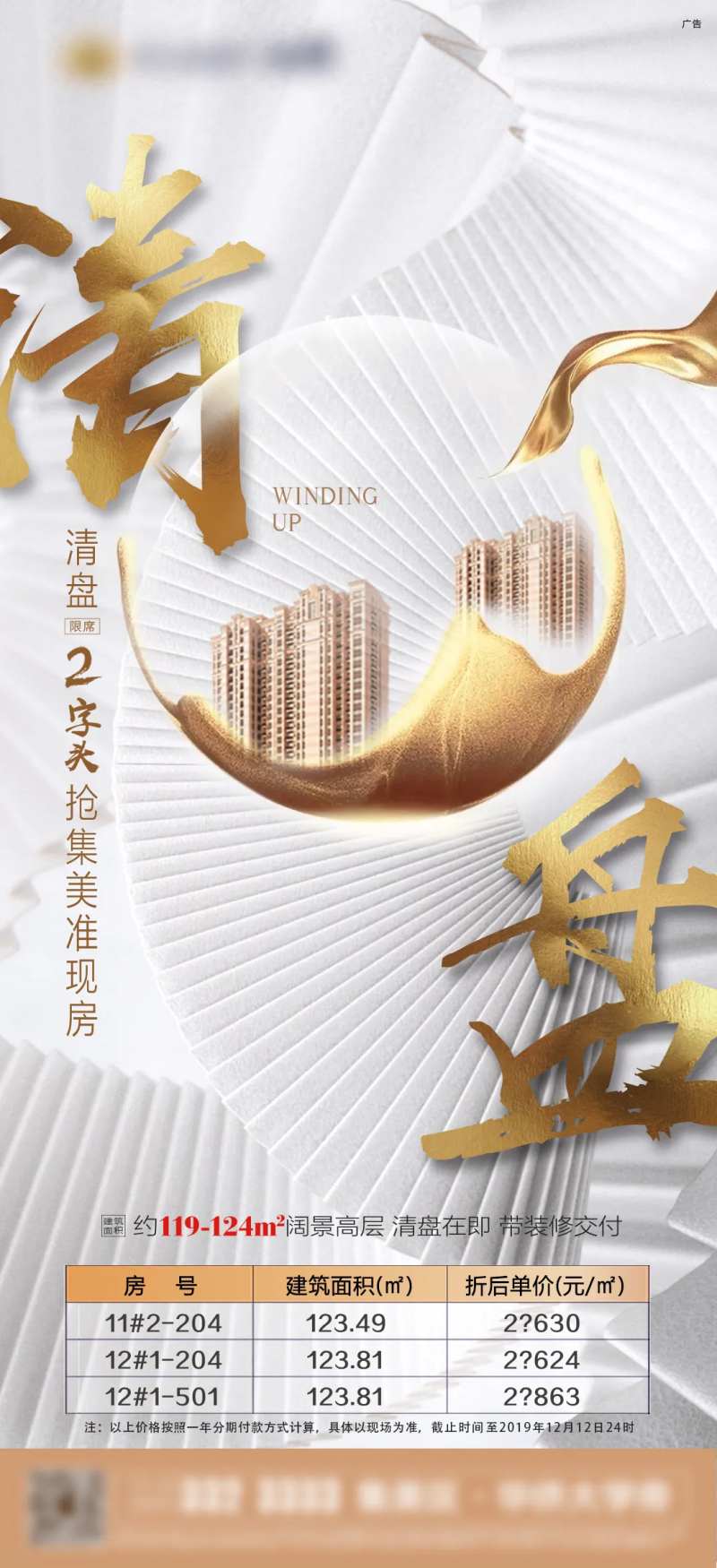 房地产清盘移动端海报-采灵感-cailinggan.com