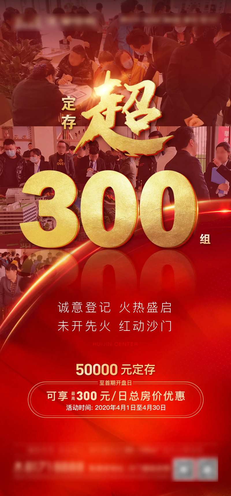 房地产定存热稿海报-采灵感-cailinggan.com