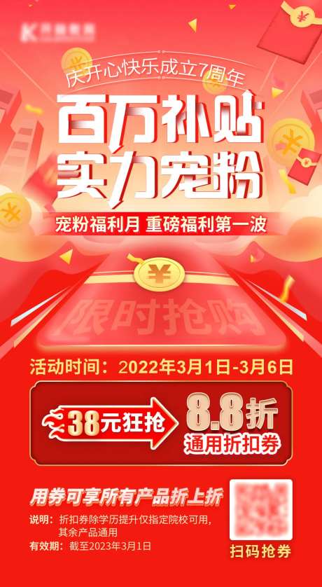 百万补贴实力宠粉海报-采灵感-https://www.cailinggan.com/