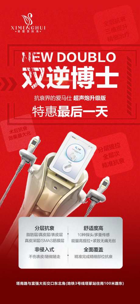 双逆博士抗衰专场海报-采灵感-https://www.cailinggan.com/