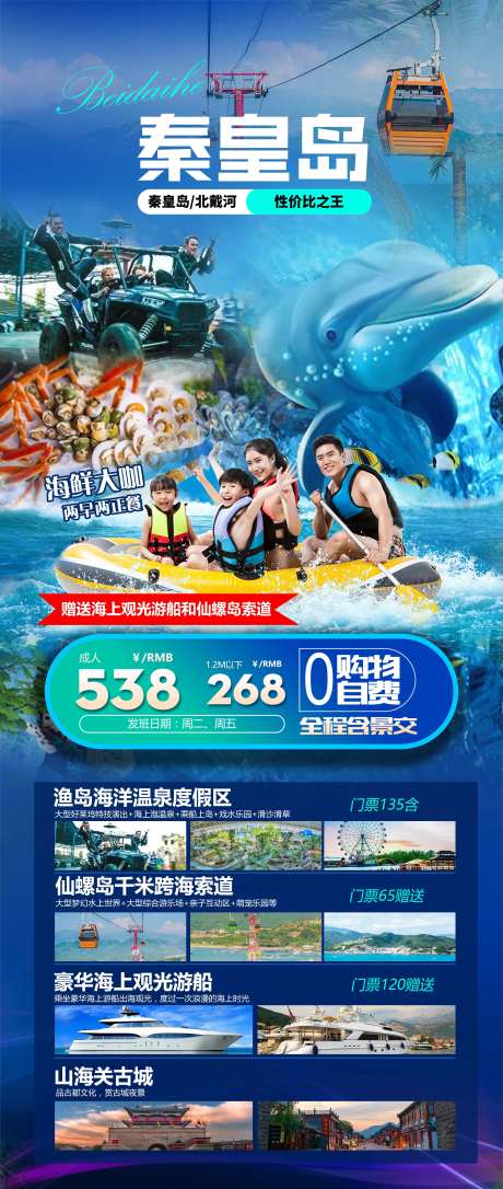 秦皇岛旅游海报-采灵感-https://www.cailinggan.com/