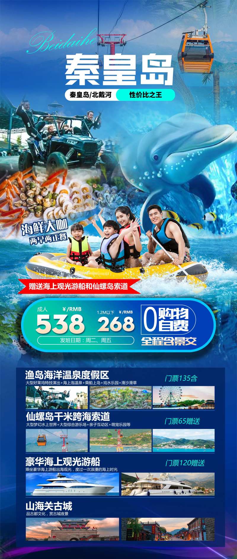 秦皇岛旅游海报-采灵感-cailinggan.com