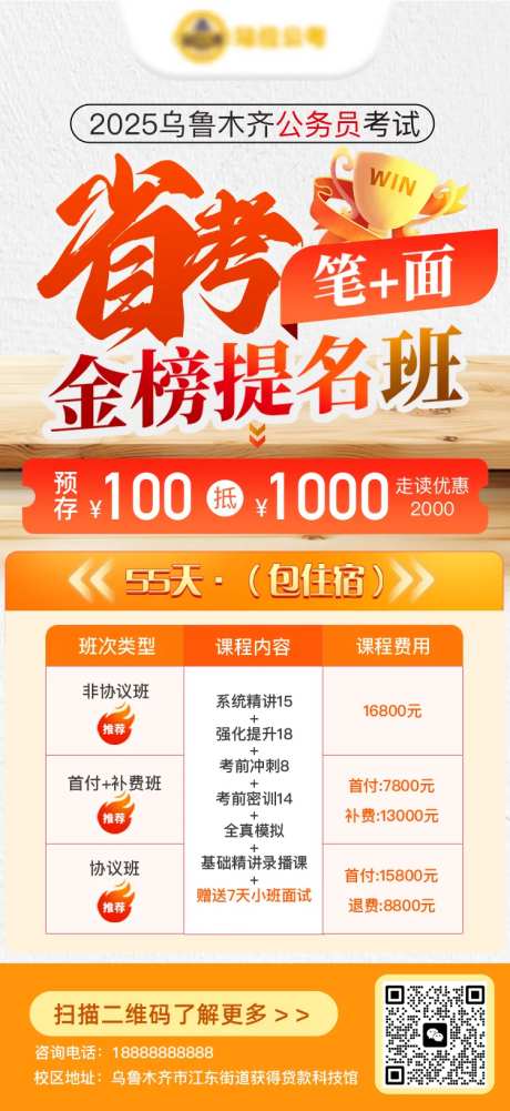 国考公考开班宣传海报-采灵感-https://www.cailinggan.com/