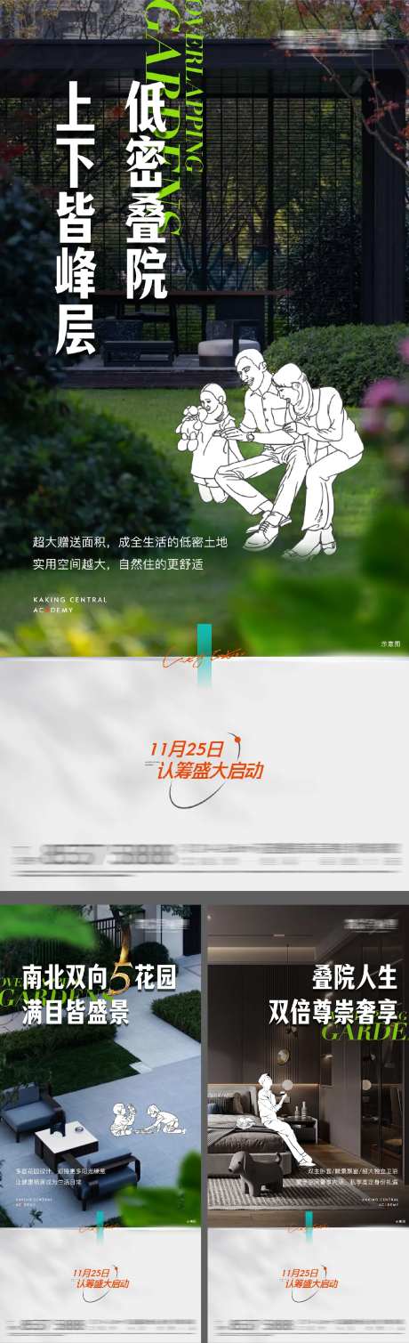 地产配套价值点人物线稿系列海报-采灵感-https://www.cailinggan.com/
