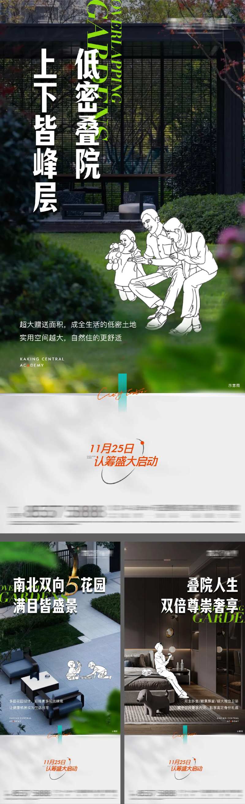 地产配套价值点人物线稿系列海报-采灵感-cailinggan.com