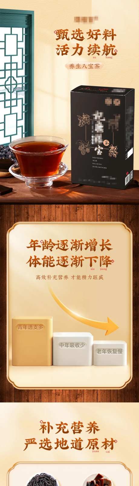 养生八宝茶详情页-采灵感-https://www.cailinggan.com/