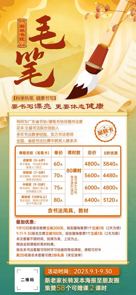 书法培训课程优惠活动海报-采灵感-https://www.cailinggan.com/