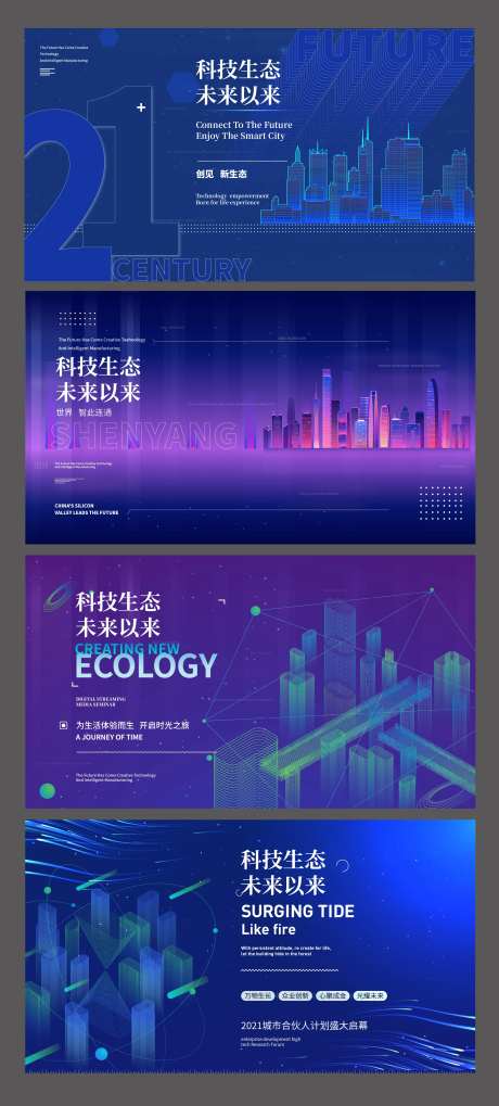智能未来城市线条创意发布会背景板-采灵感-https://www.cailinggan.com/
