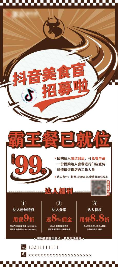 抖音招募官餐饮促销活动海报-采灵感-https://www.cailinggan.com/