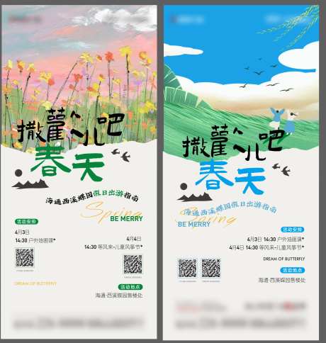 春日活动单图-采灵感-https://www.cailinggan.com/
