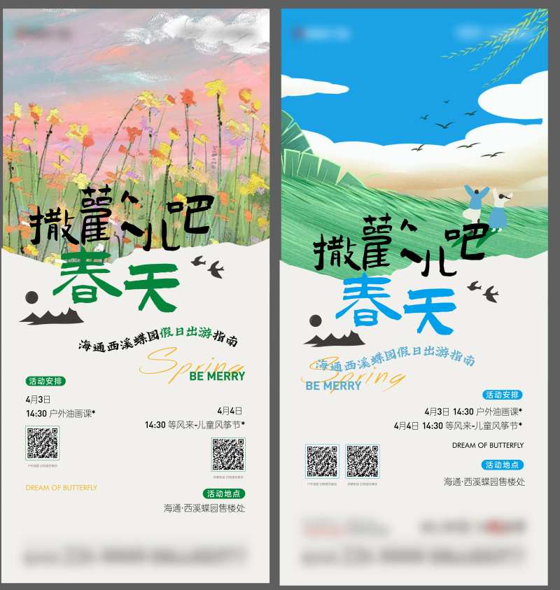 春日活动单图-采灵感-cailinggan.com