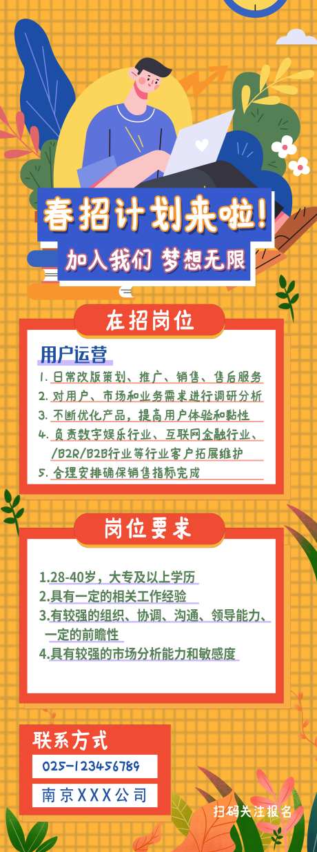 春招招聘长图海报-采灵感-https://www.cailinggan.com/