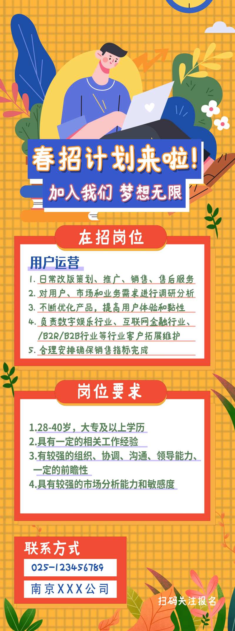 春招招聘长图海报-采灵感-cailinggan.com