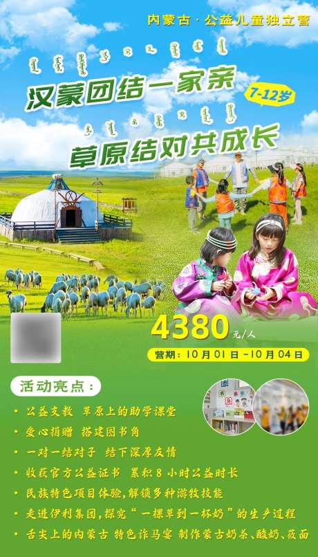 内蒙古独立营海报-采灵感-https://www.cailinggan.com/