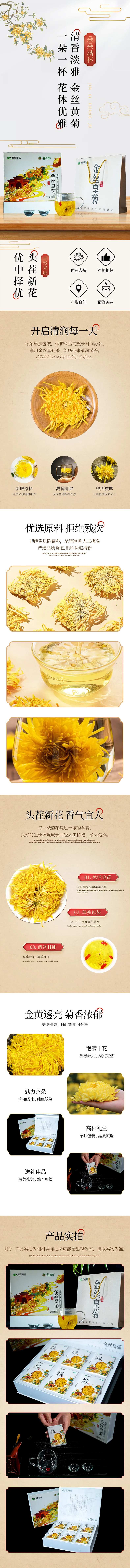 白色礼盒金丝皇菊电商详情页-采灵感-cailinggan.com