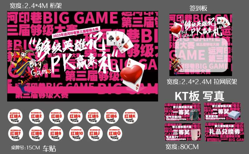 背景板够级比赛扑克签到板-采灵感-cailinggan.com
