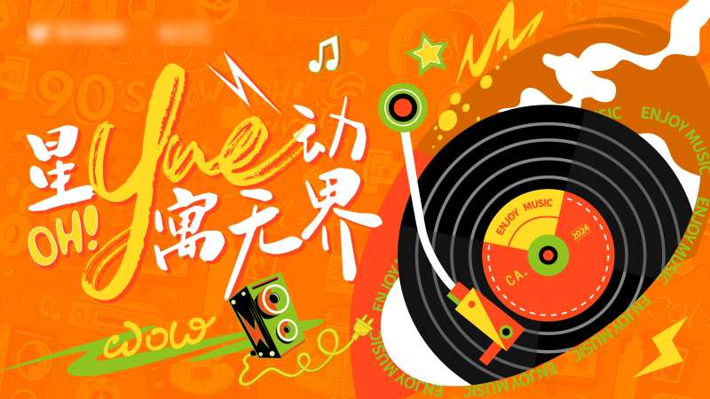 星悦动寓无界-采灵感-cailinggan.com