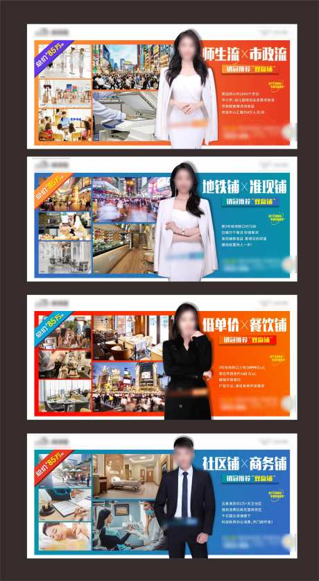 销冠推介商铺业态系列海报展板-采灵感-https://www.cailinggan.com/