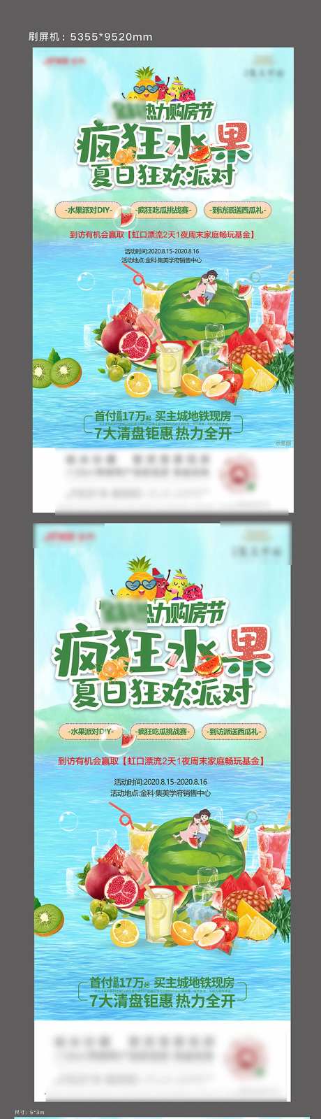 水果节海报-采灵感-https://www.cailinggan.com/