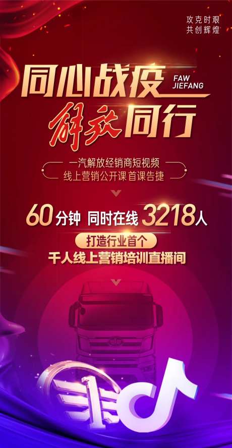 千人线上营销抖音课程海报-采灵感-https://www.cailinggan.com/