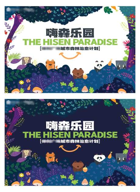 地产活动森林夏天野趣郊游动物春天海报-采灵感-https://www.cailinggan.com/
