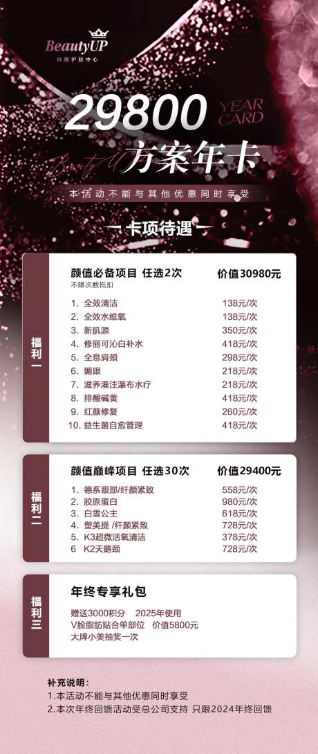 美容美业红色闪亮年卡年终活动海报-采灵感-https://www.cailinggan.com/