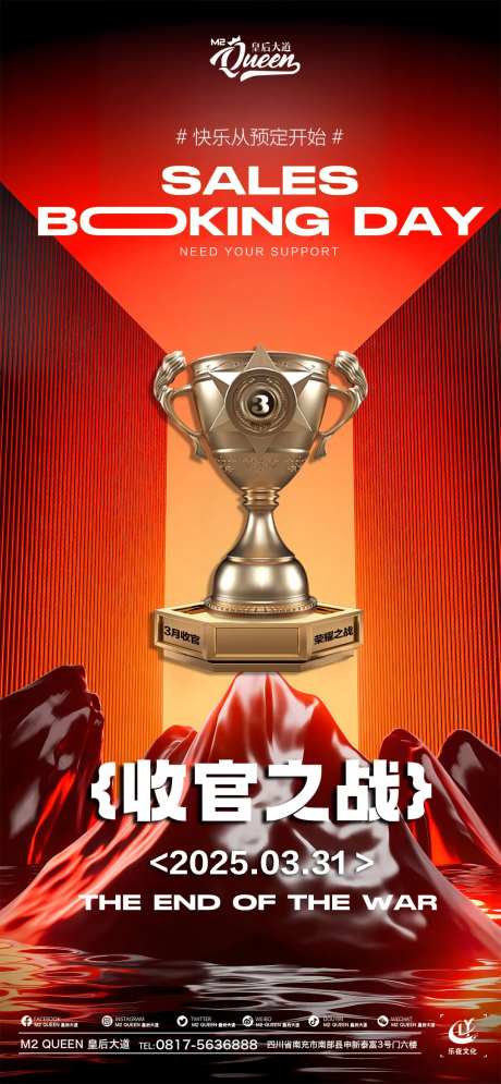 酒吧KTV小厅收官之战海报-采灵感-https://www.cailinggan.com/