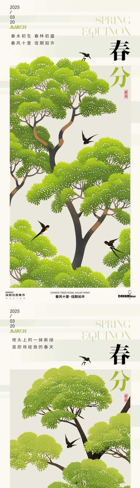 春分树林插画清新海报-采灵感-https://www.cailinggan.com/