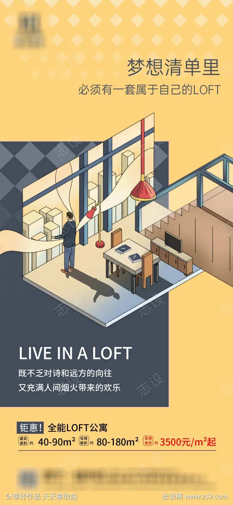 梦想清单loft-采灵感-cailinggan.com