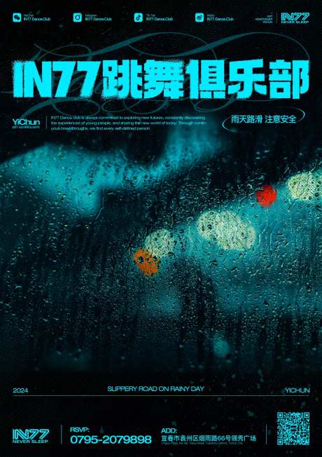 雨天路滑-采灵感-https://www.cailinggan.com/