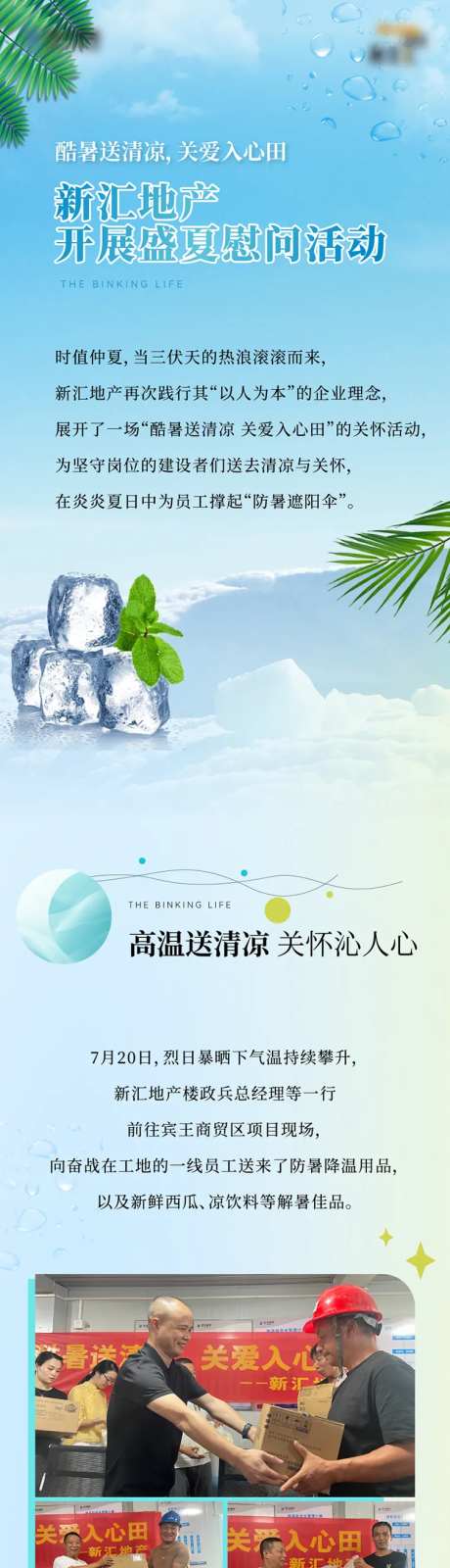 夏日送清凉长图-采灵感-https://www.cailinggan.com/