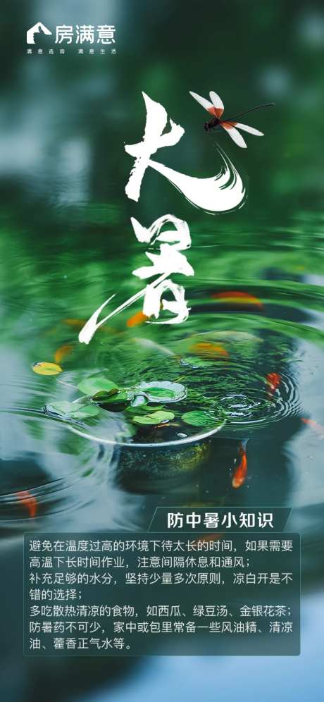 大暑防暑海报-采灵感-https://www.cailinggan.com/